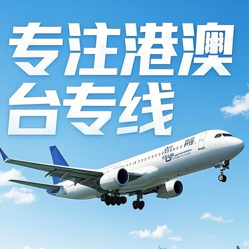 临西县到台湾航空运输